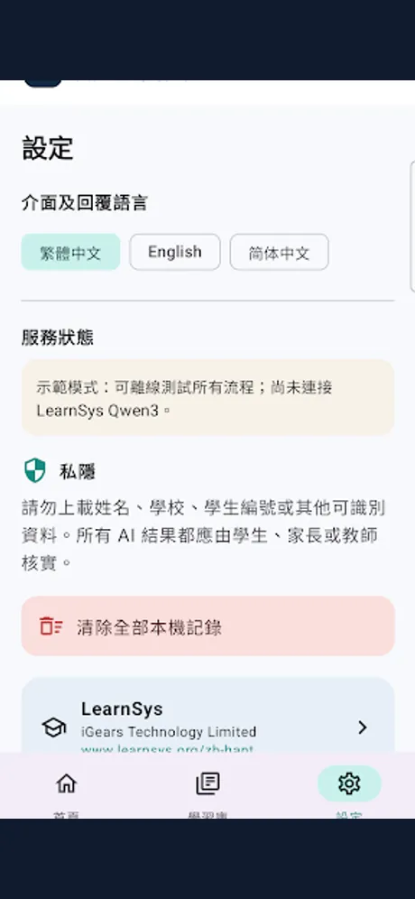 LearnSys Recall 學習教練：Android 應用程式畫面 6