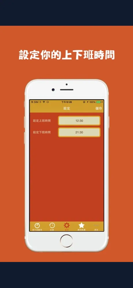 My Punch — Attendance System: iPhone app screen 7