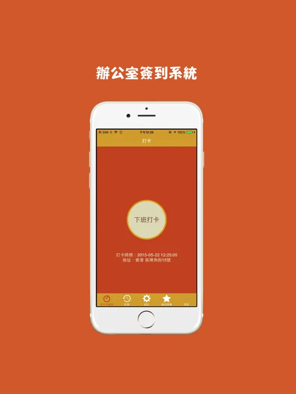 My Punch 上下班打卡：iPad 應用程式畫面 10