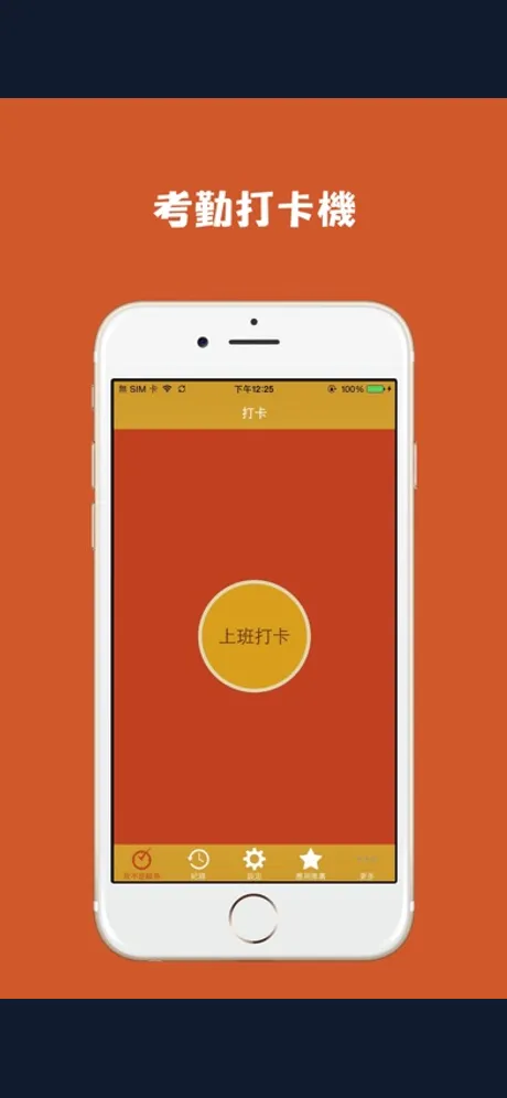 My Punch 上下班打卡：iPhone 應用程式畫面 5