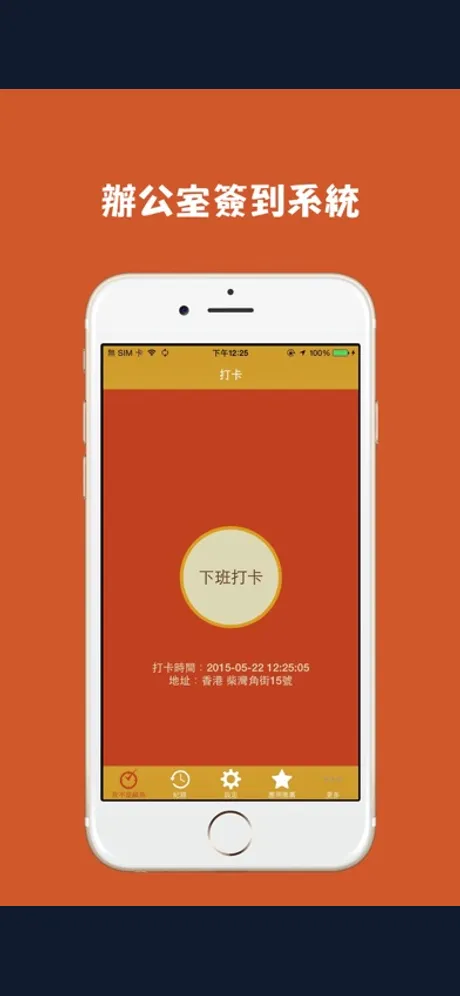 My Punch 上下班打卡：iPhone 應用程式畫面 6