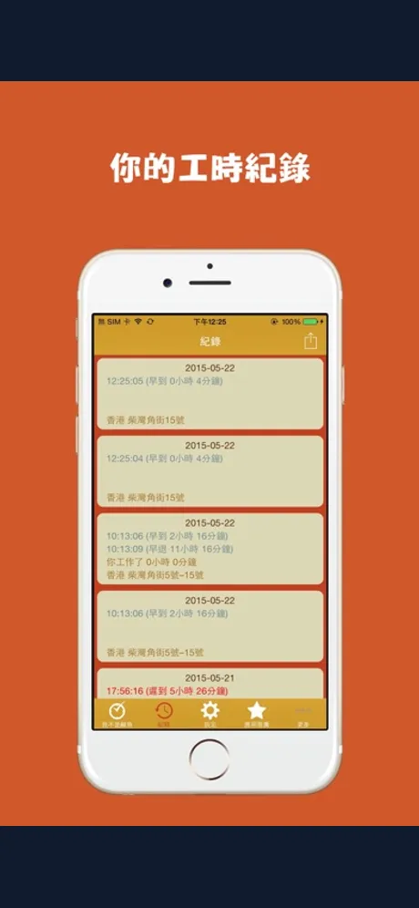 My Punch 上下班打卡：iPhone 應用程式畫面 8