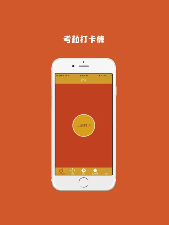 My Punch 上下班打卡：iPad 應用程式畫面 9