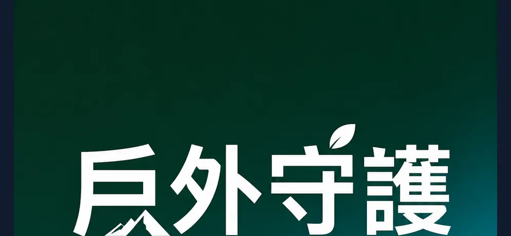 OutdoorGuard: app screen 1