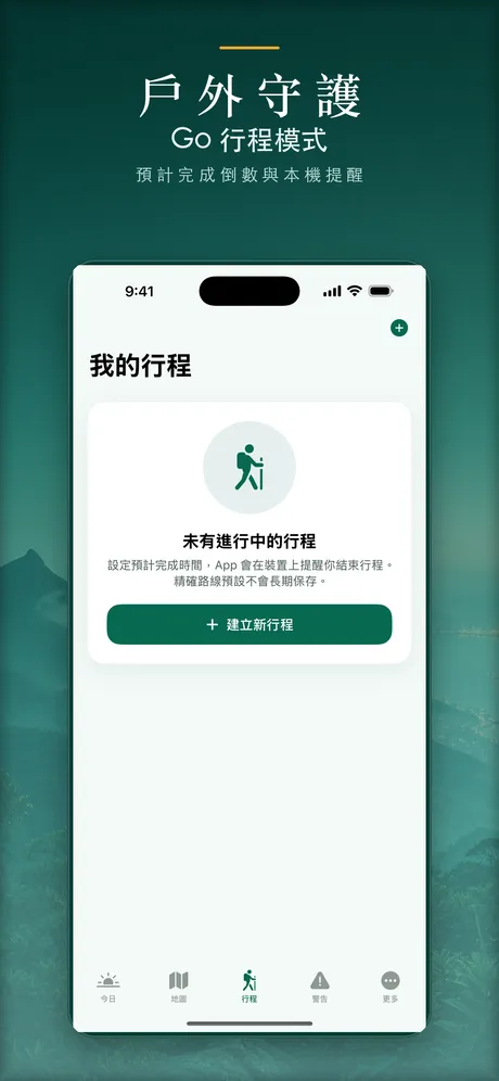 OutdoorGuard：應用程式畫面 4