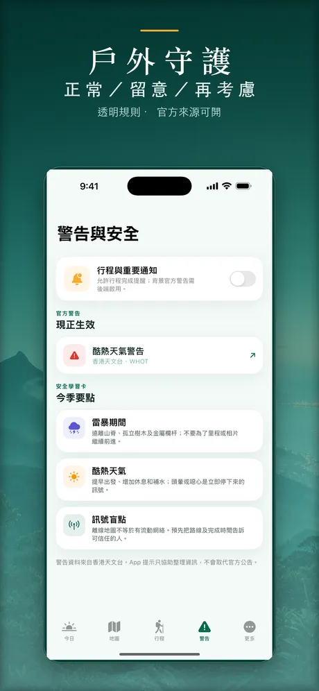 OutdoorGuard：應用程式畫面 5