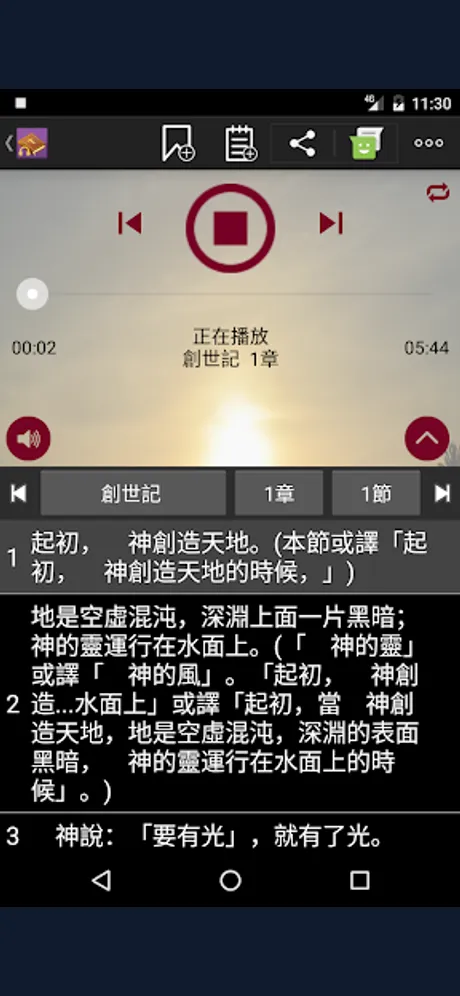RCUV Audio Bible: Android app screen 1