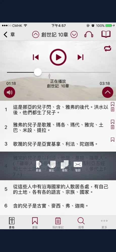 RCUV Audio Bible: iPhone app screen 10