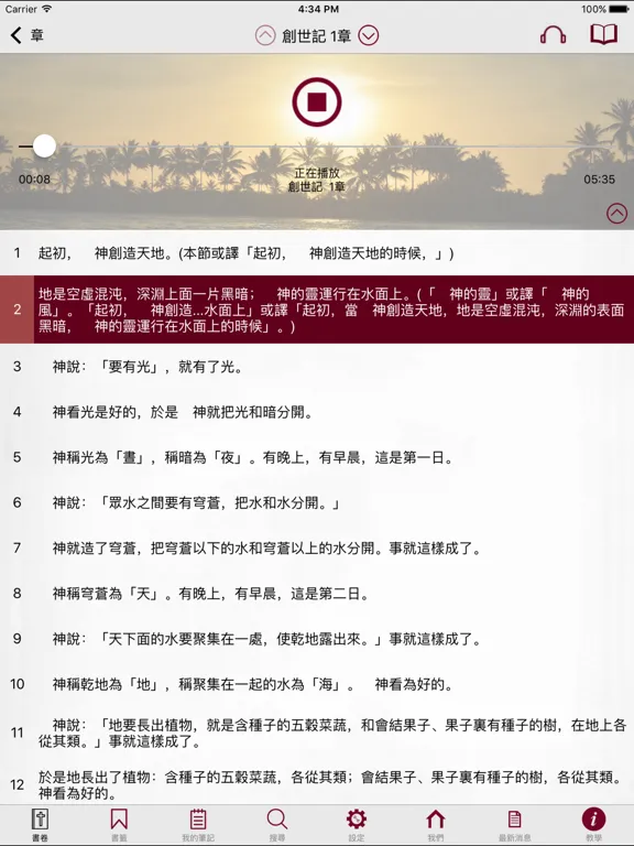 RCUV Audio Bible: iPad app screen 13