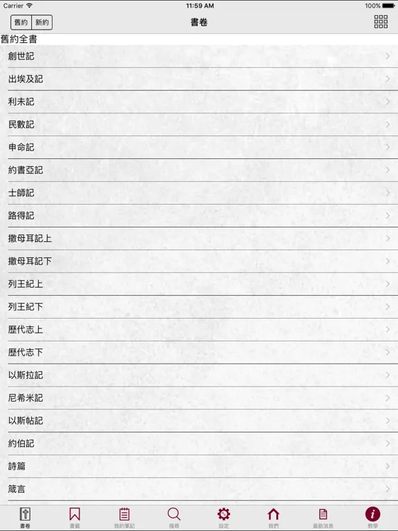 RCUV Audio Bible: iPad app screen 16