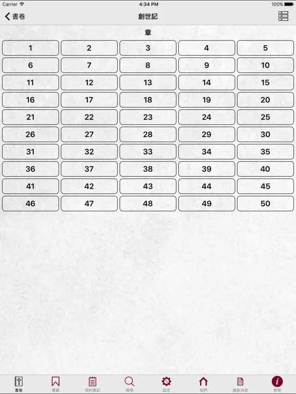 RCUV Audio Bible: iPad app screen 17
