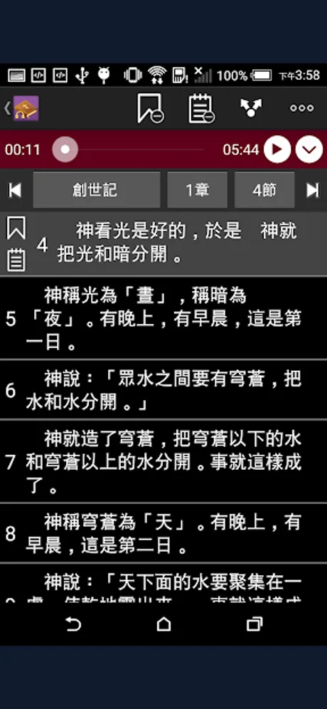 RCUV Audio Bible: Android app screen 2
