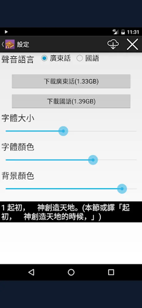 RCUV Audio Bible: Android app screen 7