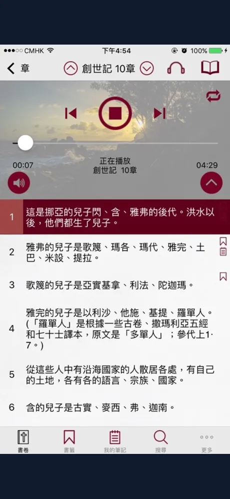 RCUV Audio Bible: iPhone app screen 8