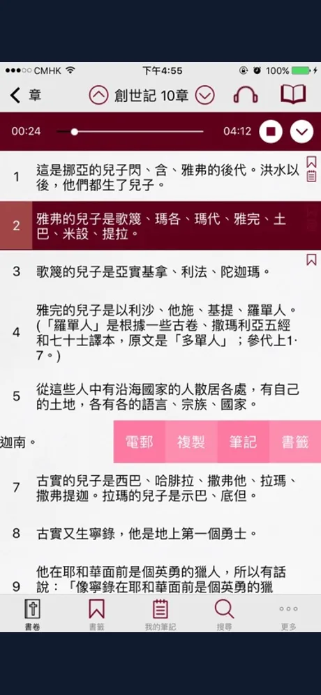 RCUV Audio Bible: iPhone app screen 9