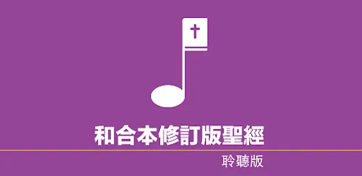 RCUV Audio Bible official store feature artwork