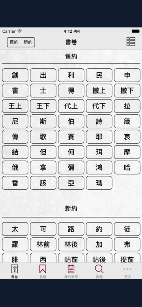 和合本修訂版聖經 RCUV 聆聽版：iPhone 應用程式畫面 11