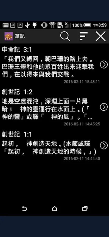 和合本修訂版聖經 RCUV 聆聽版：Android 應用程式畫面 4