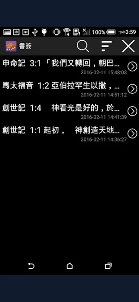 和合本修訂版聖經 RCUV 聆聽版：Android 應用程式畫面 5