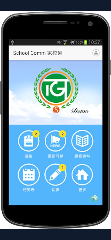 School Comm 校園通訊：Android 應用程式畫面 2