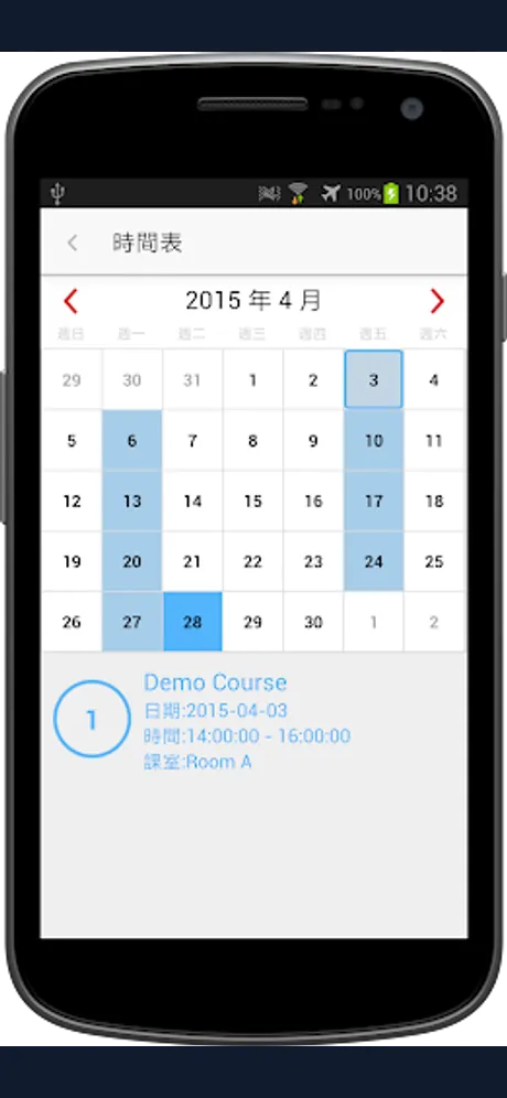 School Comm 校園通訊：Android 應用程式畫面 3