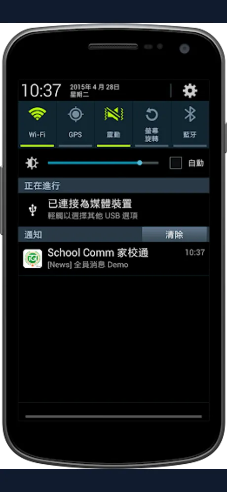 School Comm 校園通訊：Android 應用程式畫面 6