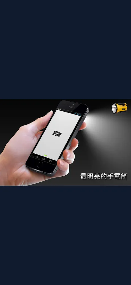 Torch — Bright Flashlight: Android app screen 1