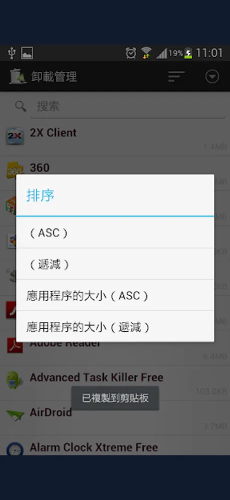 Uninstall Manager — App Master: Android app screen 2