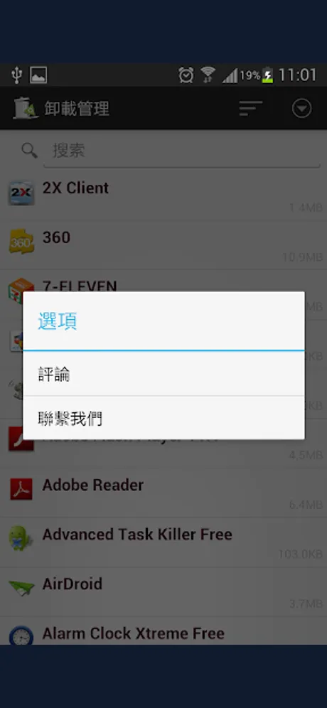 Uninstall Manager App 移除工具：Android 應用程式畫面 3