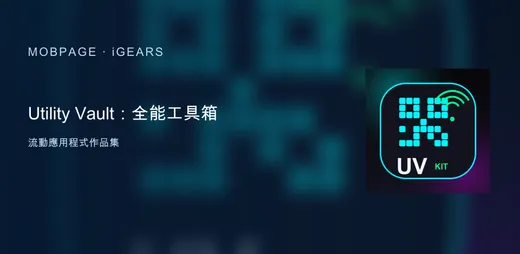 Utility Vault：全能工具箱 的官方圖示與作品主視覺