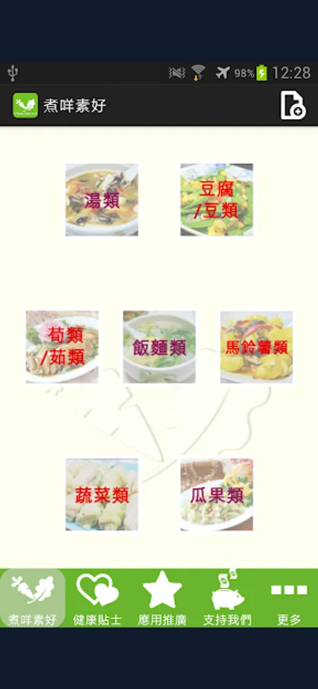 Vegetarian Recipes: Android app screen 1