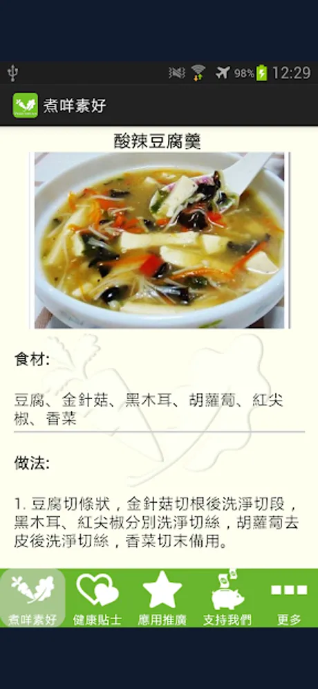 Vegetarian Recipes: Android app screen 3
