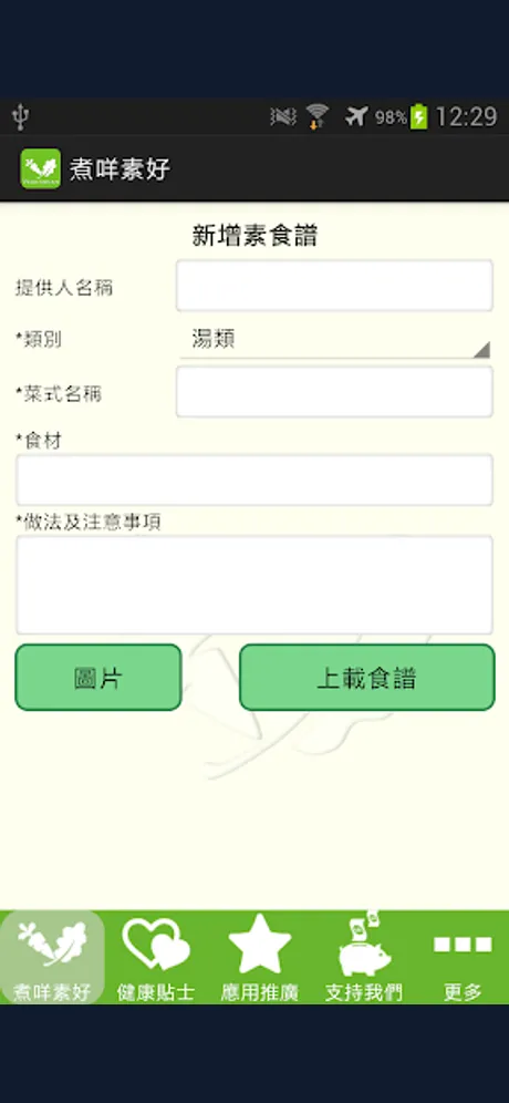 Vegetarian Recipes: Android app screen 4