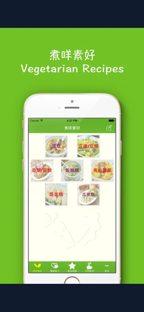 Vegetarian Recipes: iPhone app screen 5