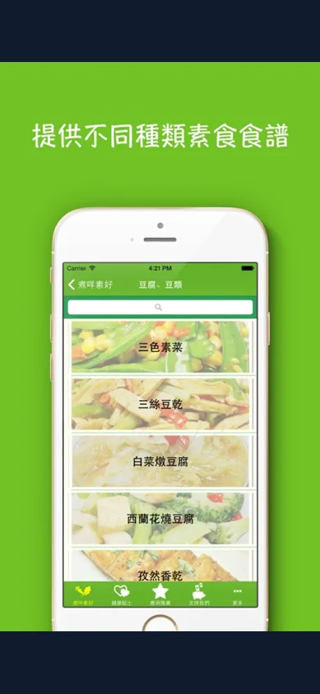 Vegetarian Recipes: iPhone app screen 6