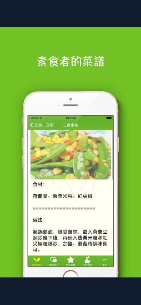 Vegetarian Recipes: iPhone app screen 7