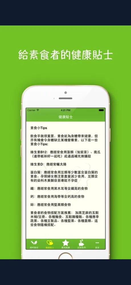 素食食譜：iPhone 應用程式畫面 9