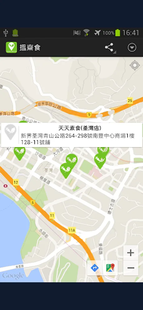 Vegetarian Shops in HK: Android app screen 1