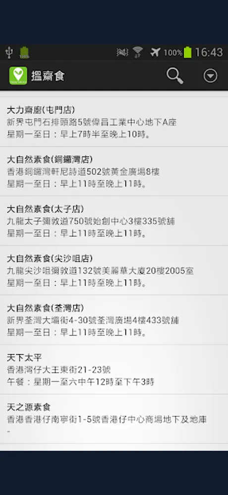 Vegetarian Shops in HK: Android app screen 2