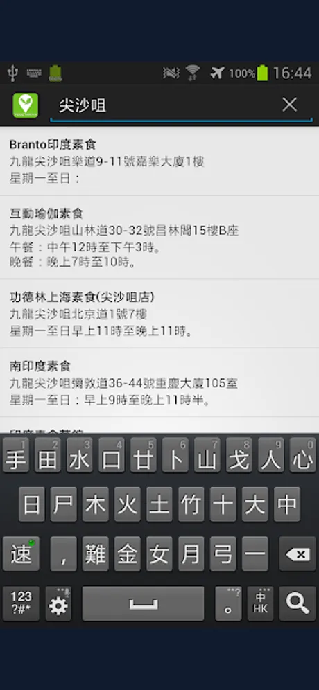 Vegetarian Shops in HK: Android app screen 3