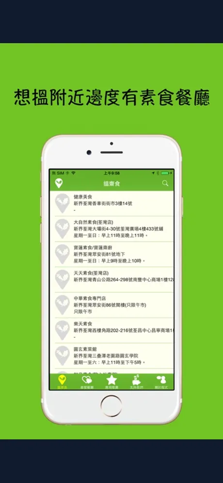 Vegetarian Shops in HK: iPhone app screen 5