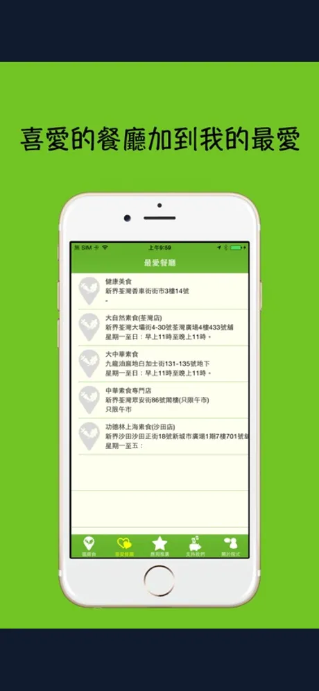 Vegetarian Shops in HK: iPhone app screen 9