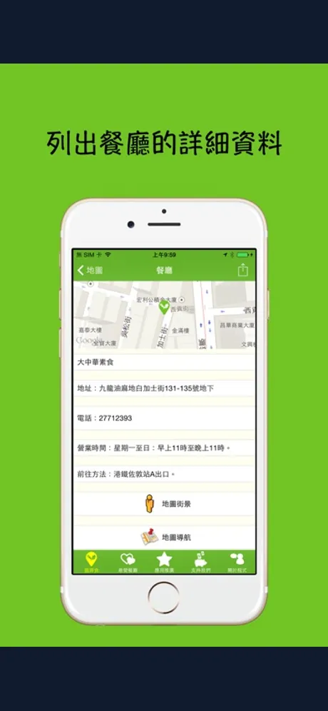 香港素食餐廳：iPhone 應用程式畫面 7