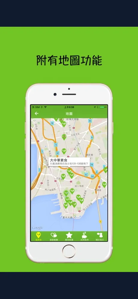 香港素食餐廳：iPhone 應用程式畫面 8